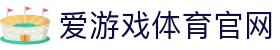 AYX·爱游戏「中国」官方网站首页 - 体育娱乐全站导航